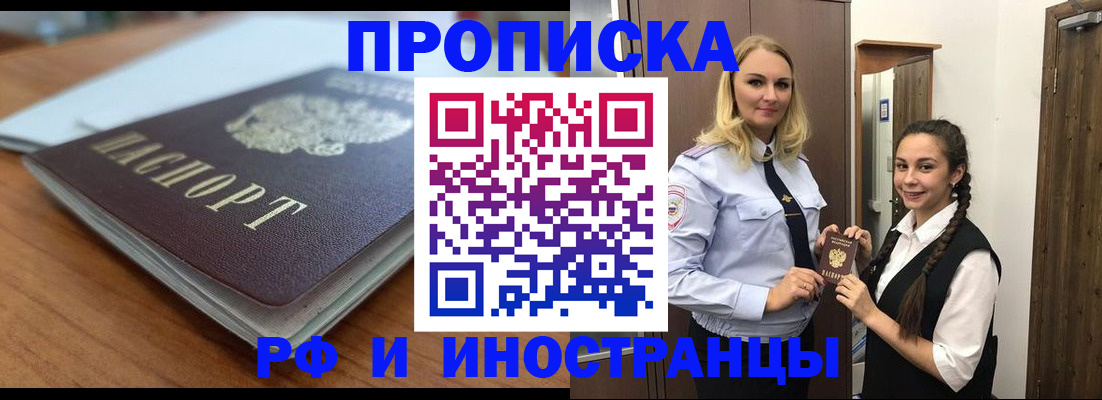 прописка в квартире в Липецке