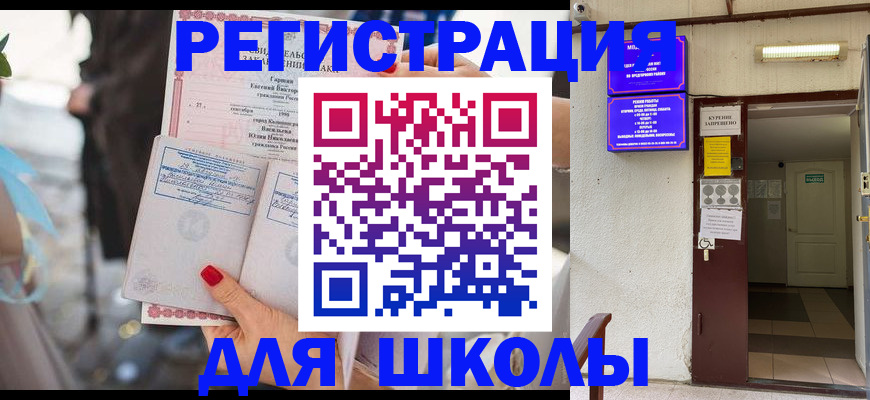 прописка ребенка в Липецке