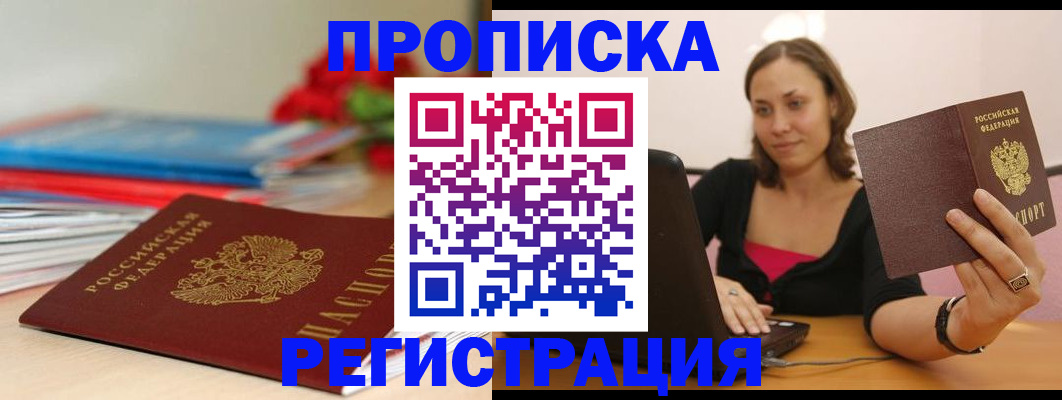 временная регистрация купить в Липецке