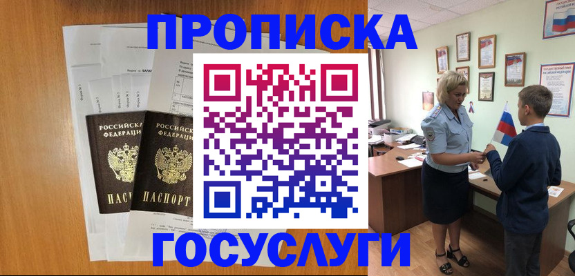 временная регистрация госуслуги в Липецке